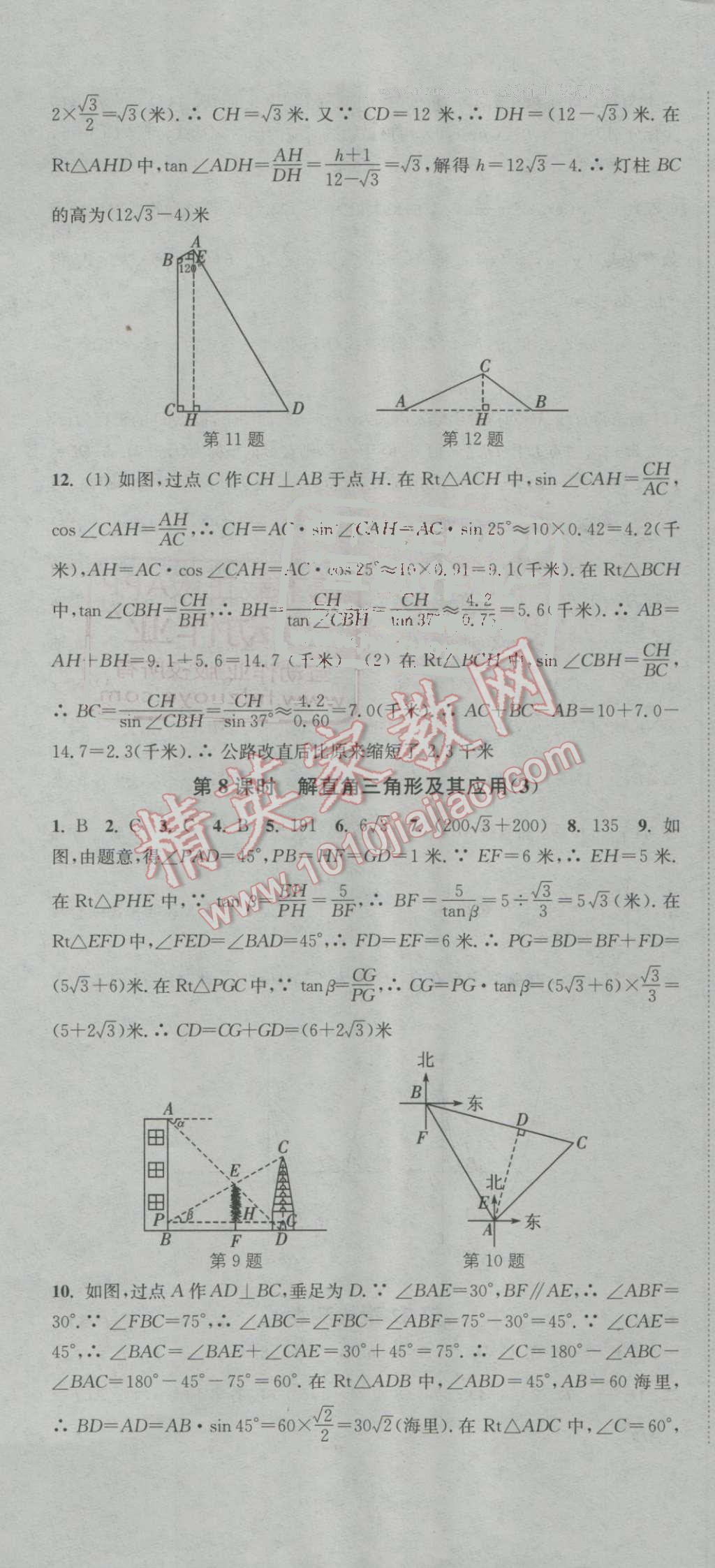 2016年通城学典活页检测九年级数学上册沪科版 第19页