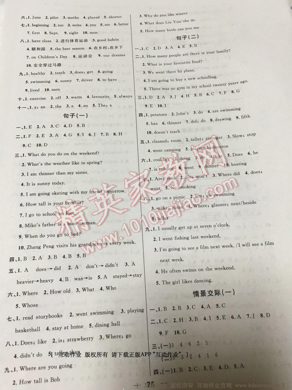 2016年望子成龙最新版小学毕业升学复习必做的专项卷和真题卷英语台州专版 ?3?