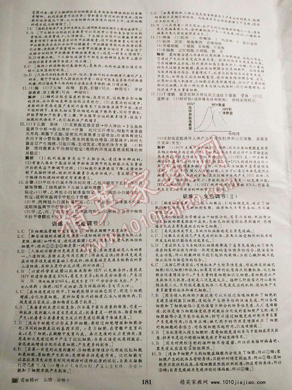 2015年步步高學(xué)案導(dǎo)學(xué)與隨堂筆記高中生物必修3人教版 第17頁