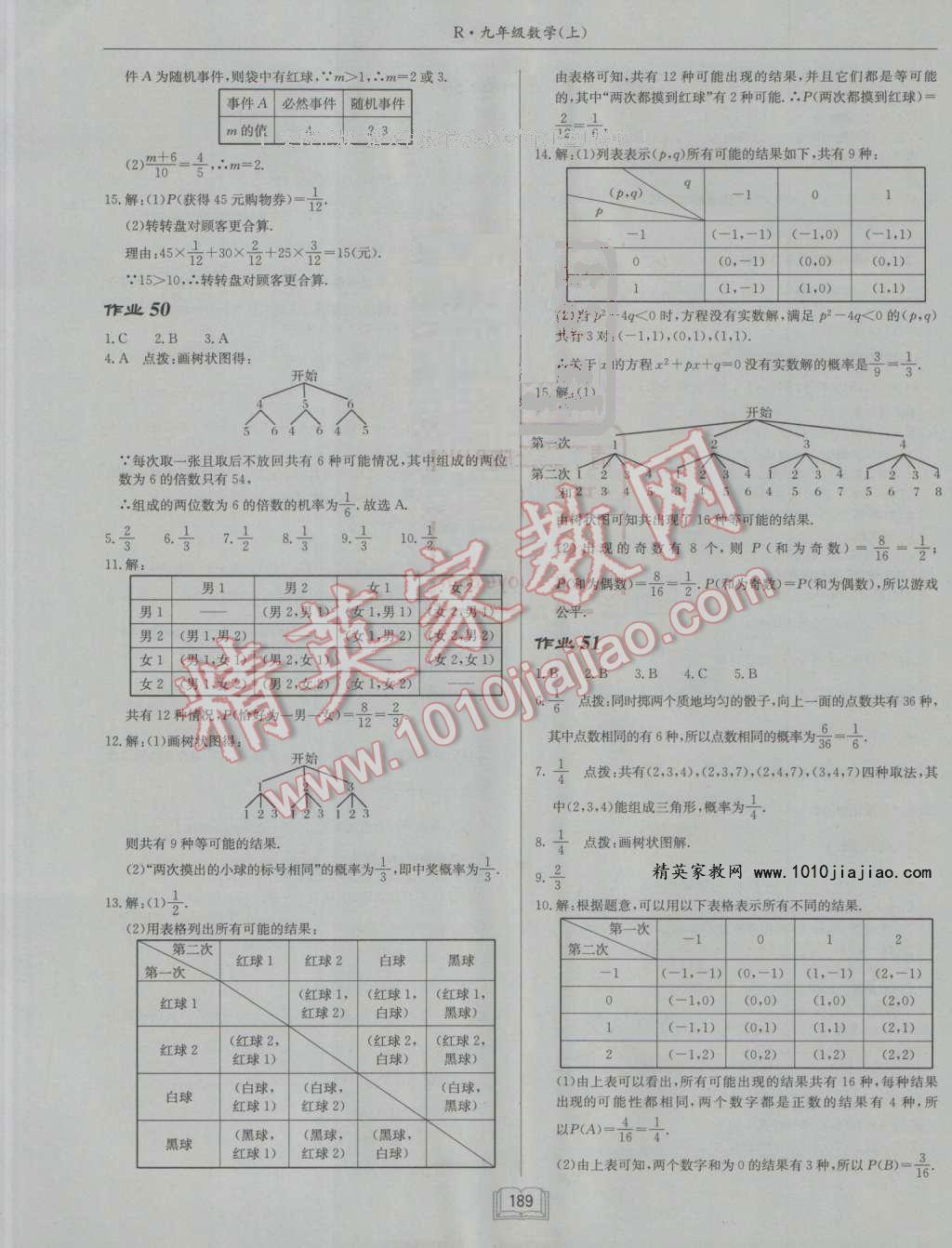 2016年启东中学作业本九年级数学上册人教版 第25页