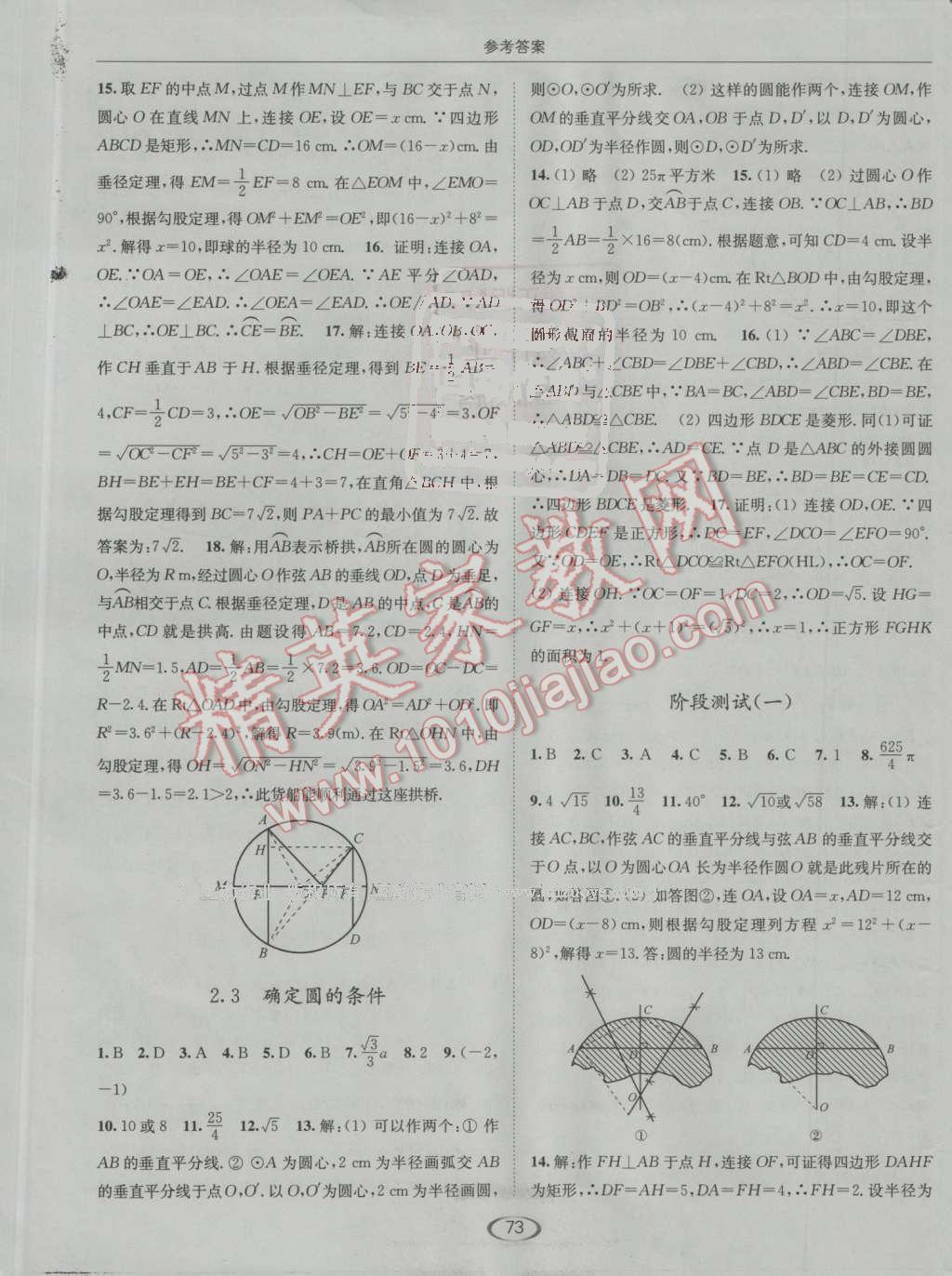 2016年亮點(diǎn)給力提優(yōu)課時(shí)作業(yè)本九年級(jí)數(shù)學(xué)上冊(cè)江蘇版 第9頁(yè)