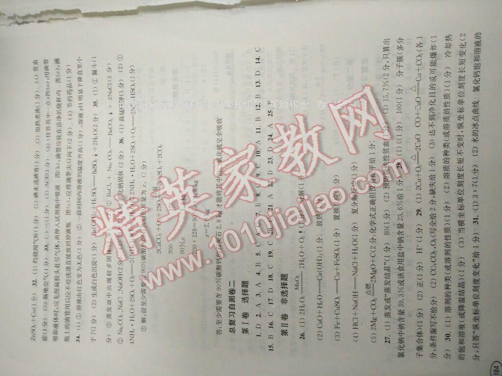 2016年新课程初中学习能力自测丛书化学 ?19?