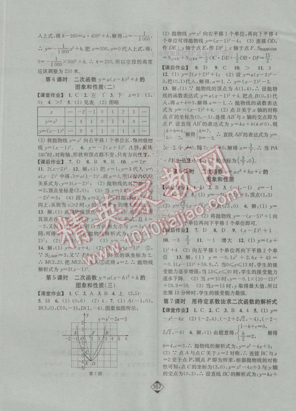 2016年轻松作业本九年级数学上册全国版 第5页