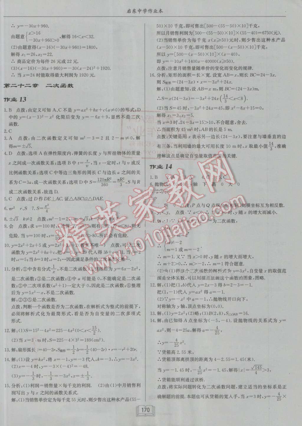 2016年啟東中學(xué)作業(yè)本九年級數(shù)學(xué)上冊人教版 第6頁