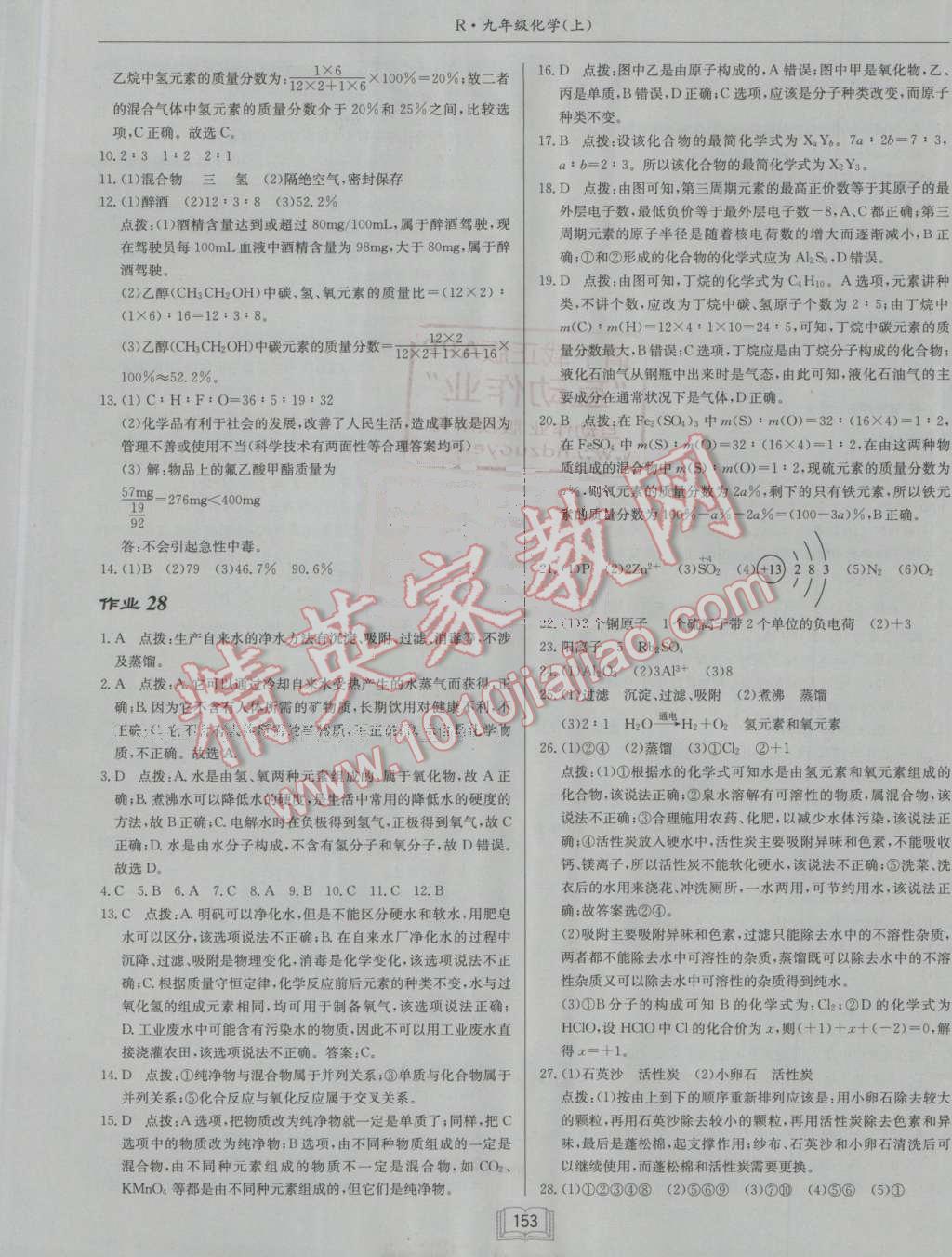 2016年啟東中學(xué)作業(yè)本九年級化學(xué)上冊人教版 參考答案第9頁