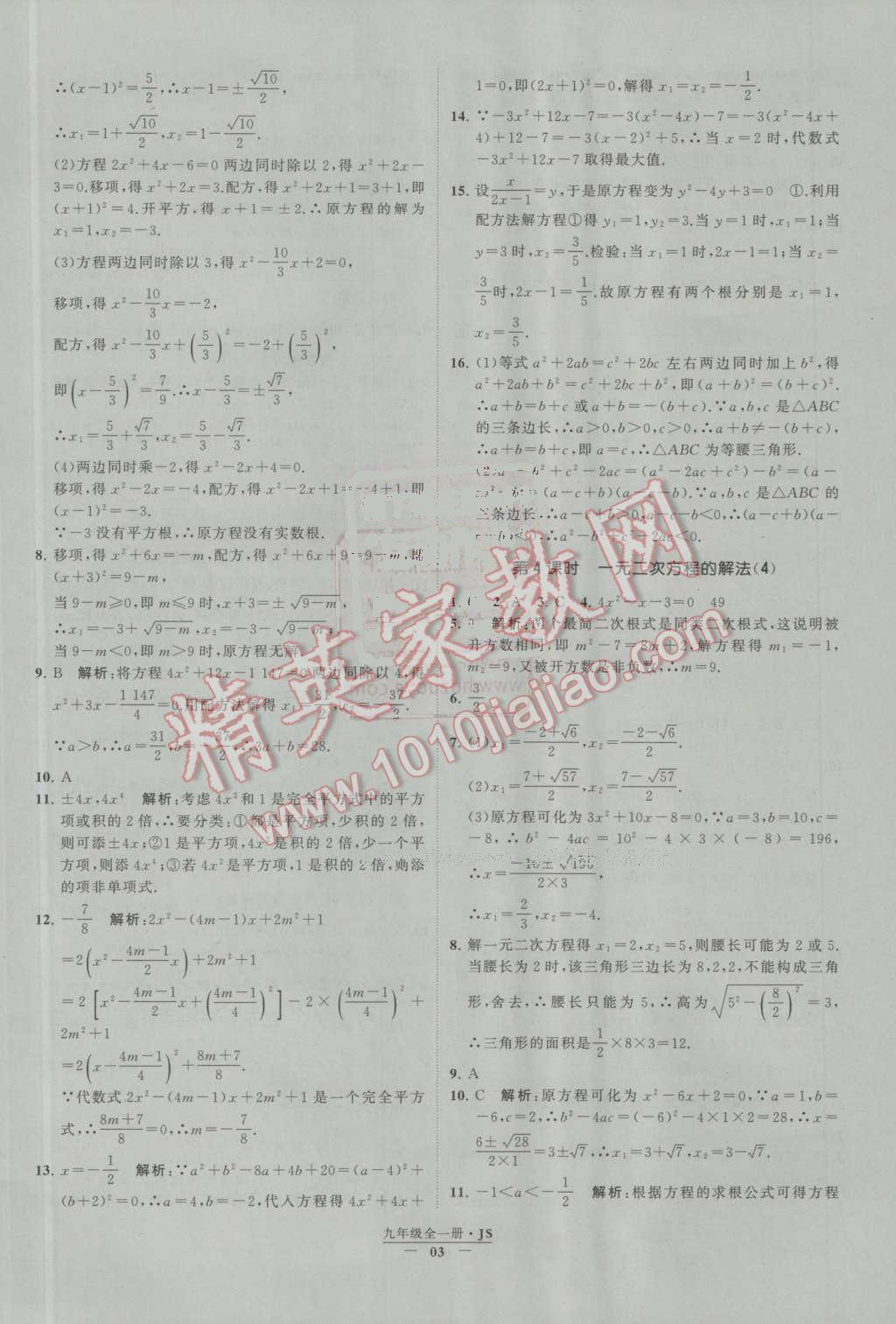 2016年经纶学典学霸九年级数学上册江苏版 第3页