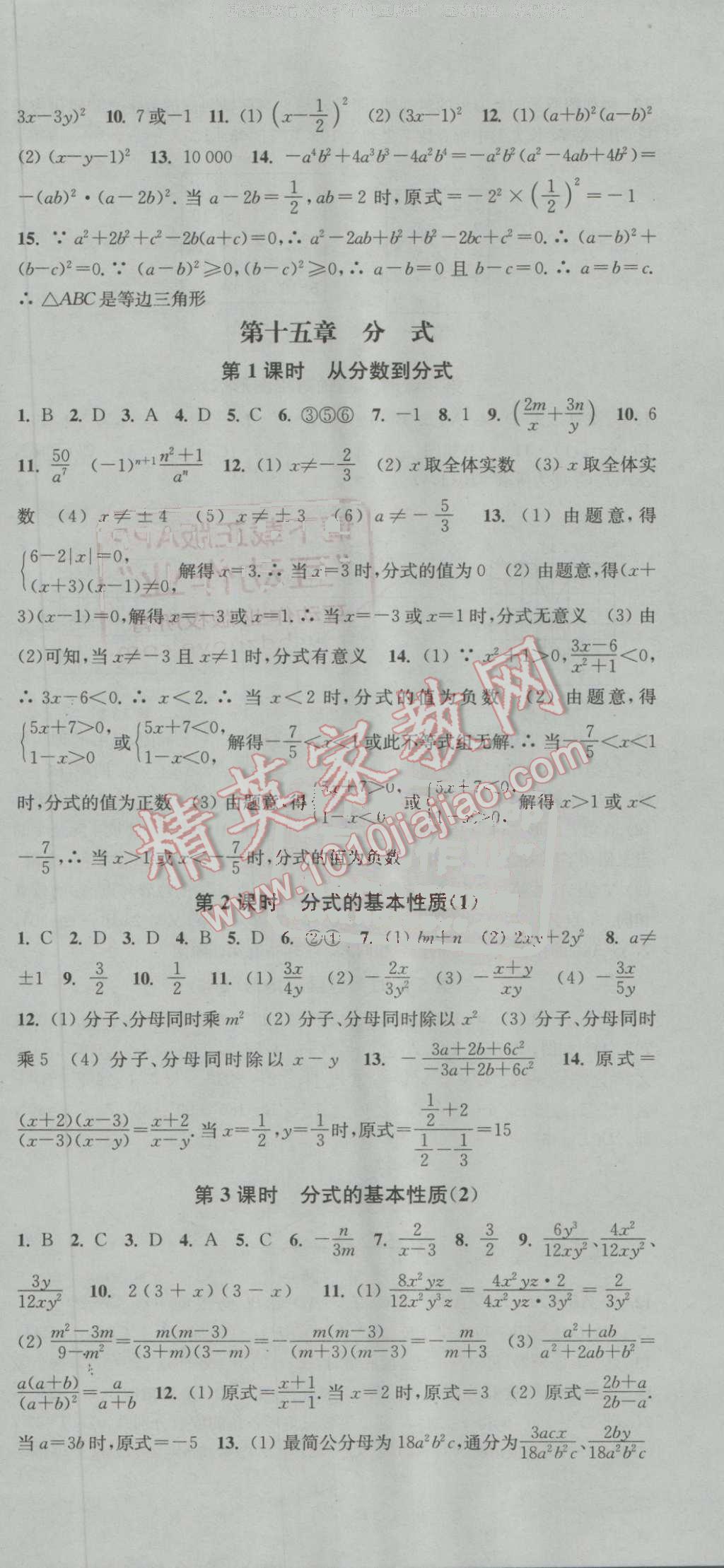 2016年通城學(xué)典活頁檢測八年級數(shù)學(xué)上冊人教版 參考答案第12頁