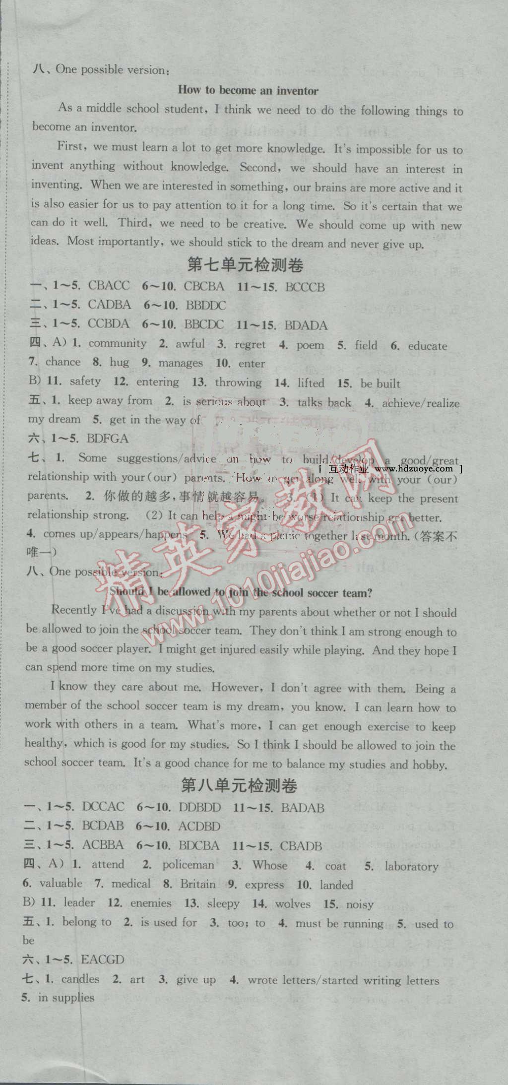 2016年通城学典活页检测九年级英语全一册人教版 参考答案第12页