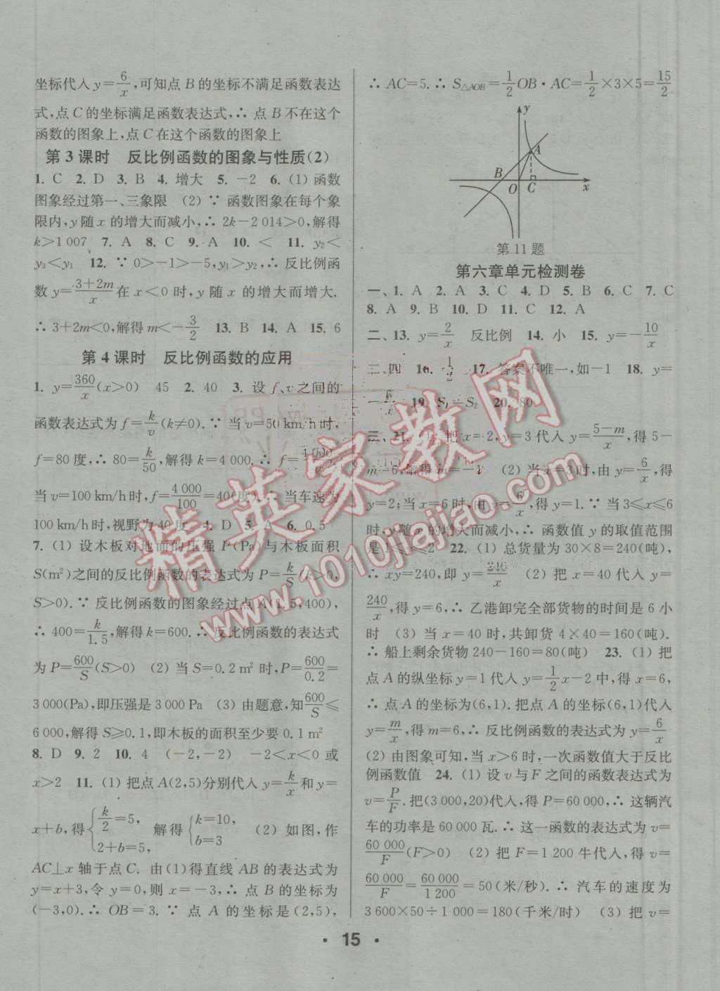 2016年通城學(xué)典小題精練九年級數(shù)學(xué)上冊北師大版 參考答案第15頁