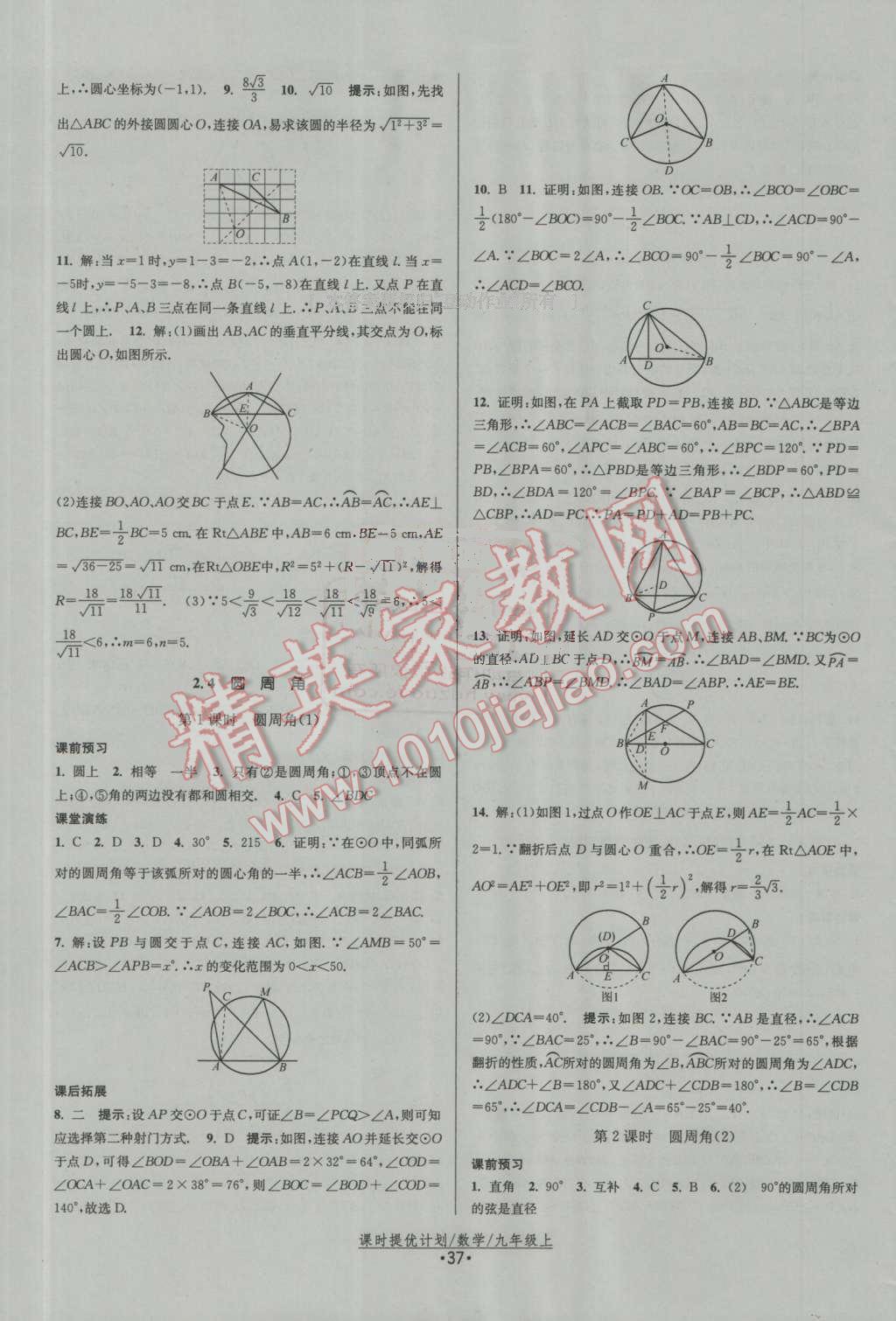 2016年課時(shí)提優(yōu)計(jì)劃作業(yè)本九年級(jí)數(shù)學(xué)上冊(cè)蘇科版 第9頁(yè)