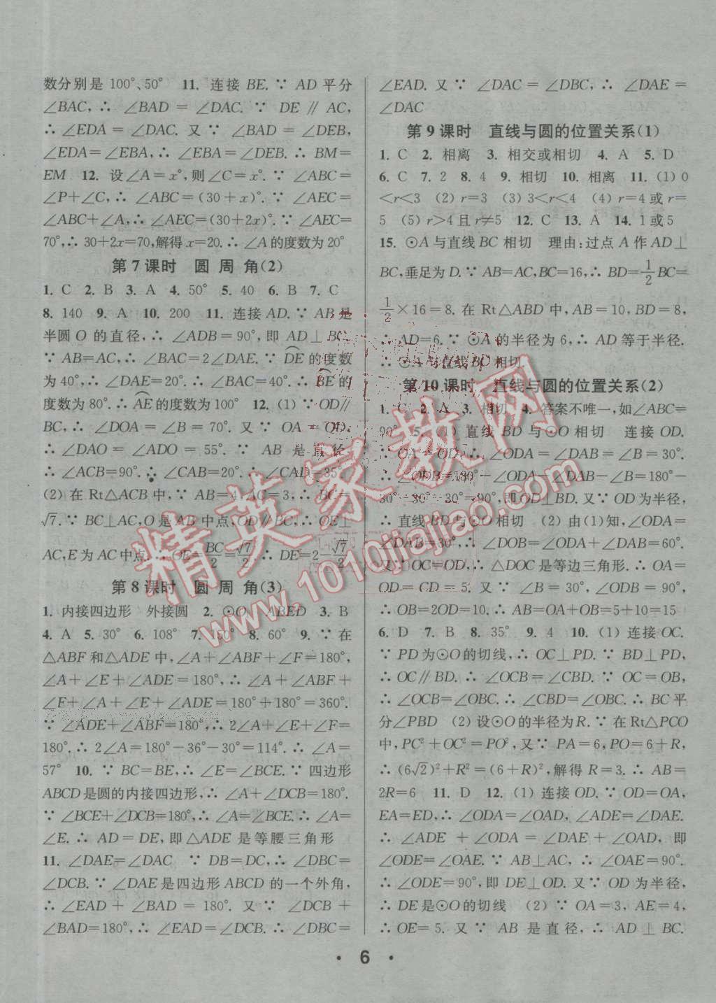 2016年通城學(xué)典小題精練九年級數(shù)學(xué)上冊蘇科版 參考答案第6頁