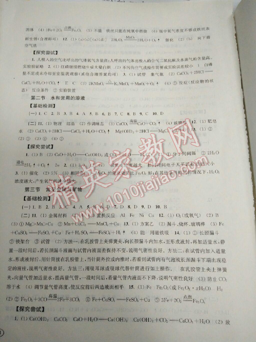 2016年新課程初中學(xué)習(xí)能力自測叢書化學(xué) ?8?