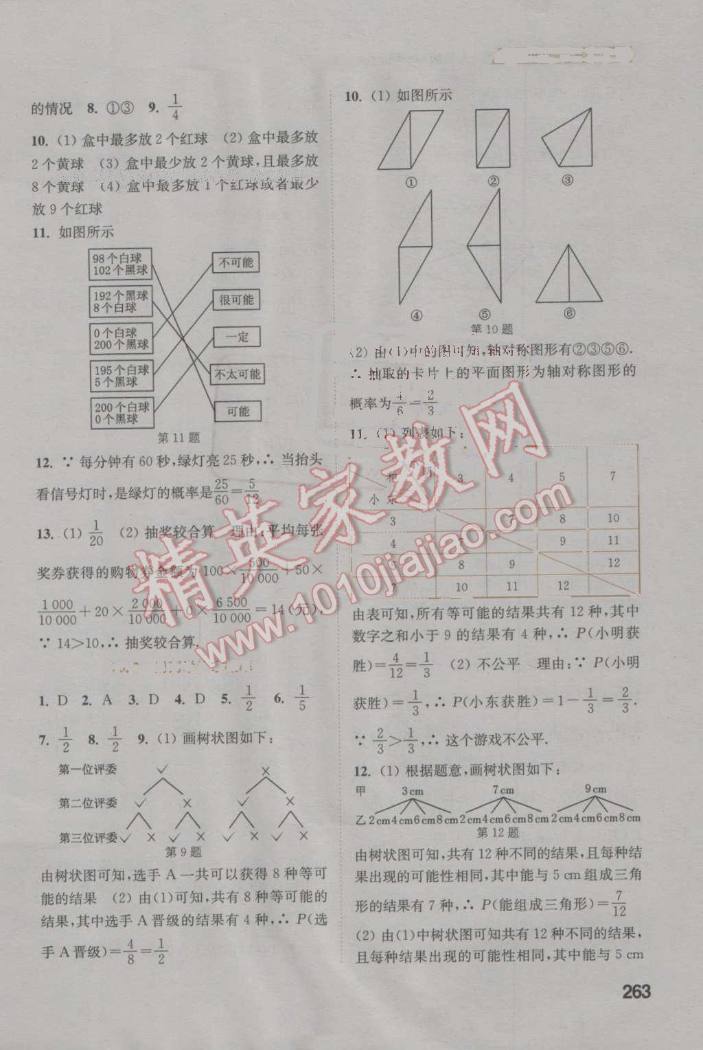 2016年通城學(xué)典非常課課通九年級(jí)數(shù)學(xué)上冊(cè)人教版 參考答案第17頁(yè)