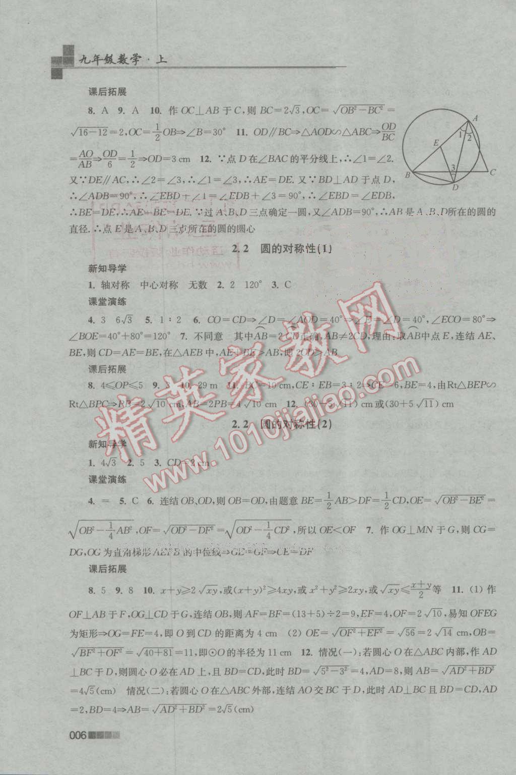 2016年新编金3练九年级数学上册江苏版 参考答案第6页