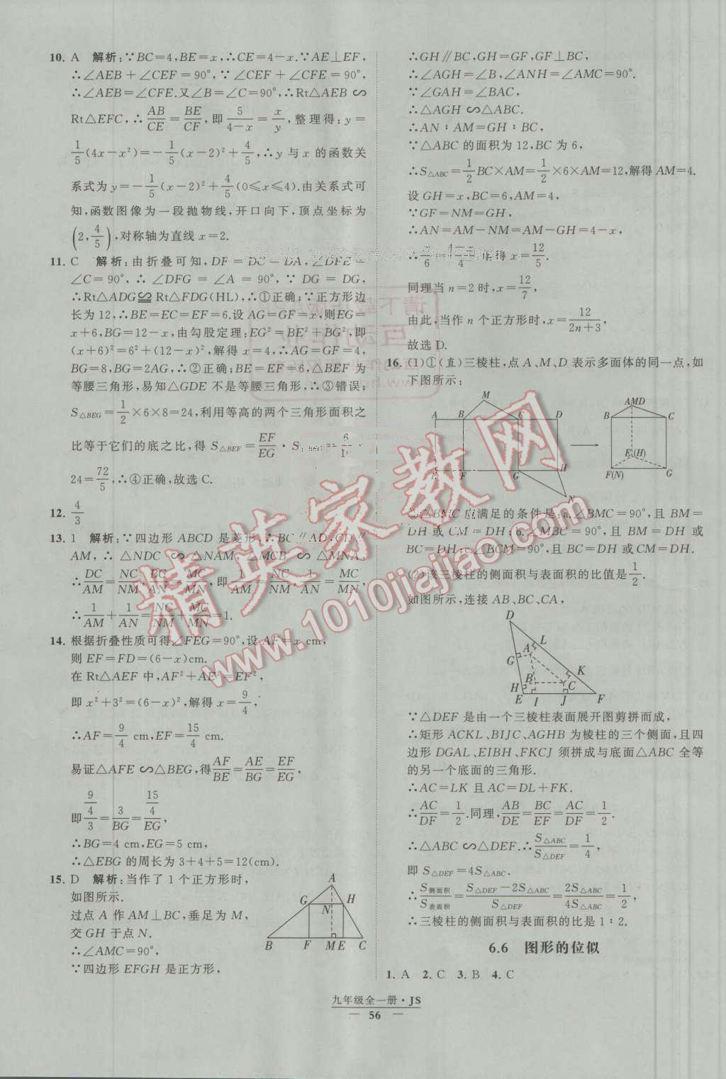 2016年經(jīng)綸學(xué)典學(xué)霸九年級(jí)數(shù)學(xué)上冊(cè)江蘇版 第6章 圖形的相似第8頁(yè)