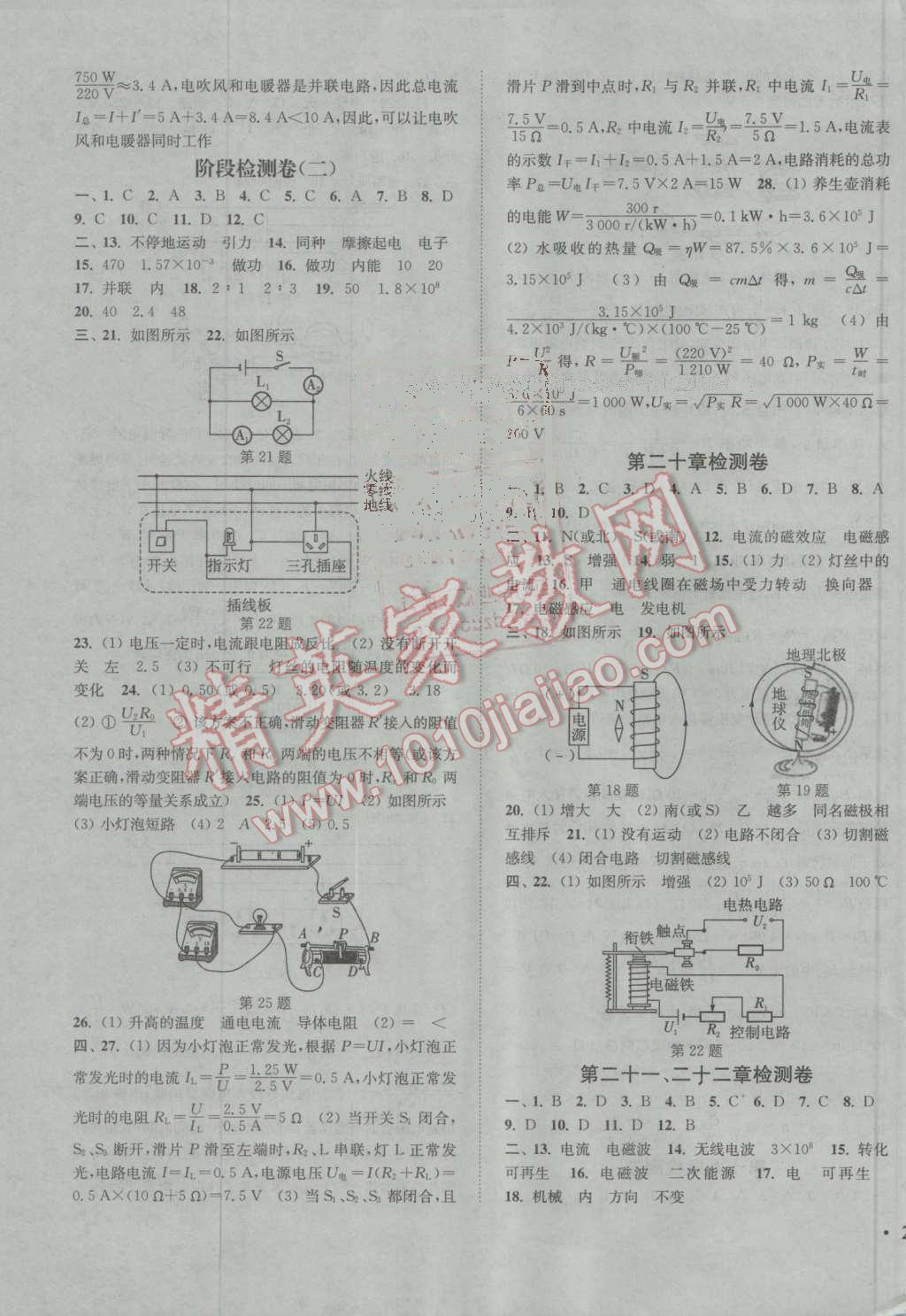 2016年通城学典活页检测九年级物理上册人教版 参考答案第11页