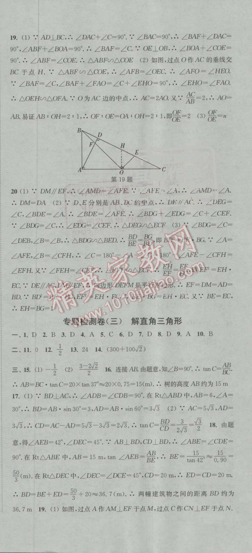 2016年通城学典活页检测九年级数学上册沪科版 第30页