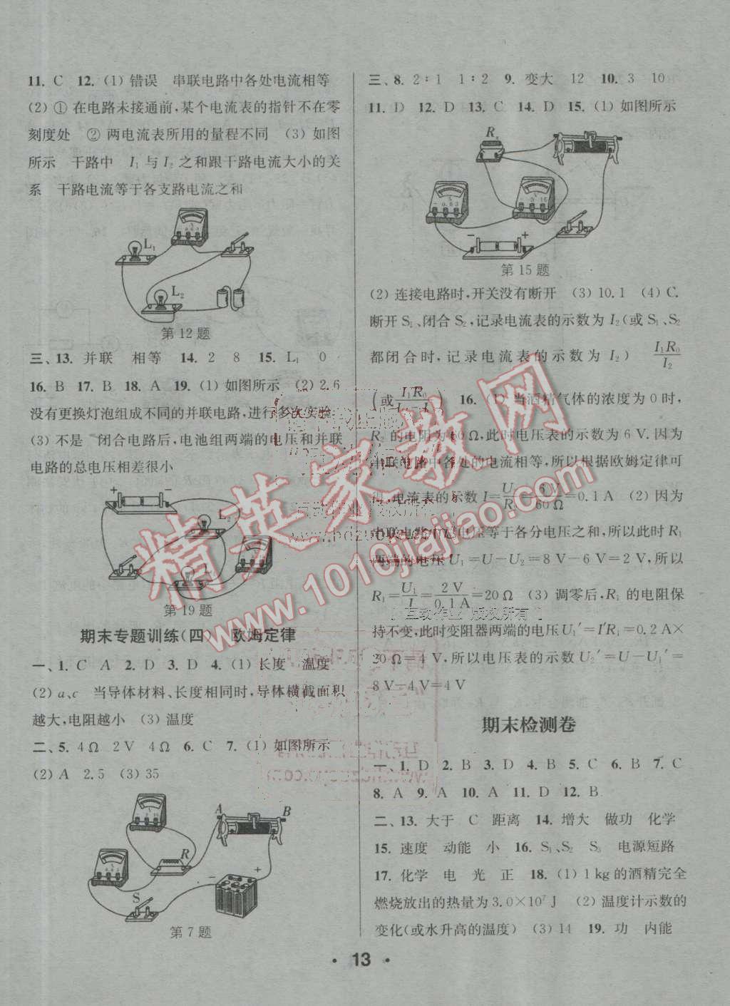 2016年通城學(xué)典小題精練九年級(jí)物理上冊蘇科版 第13頁