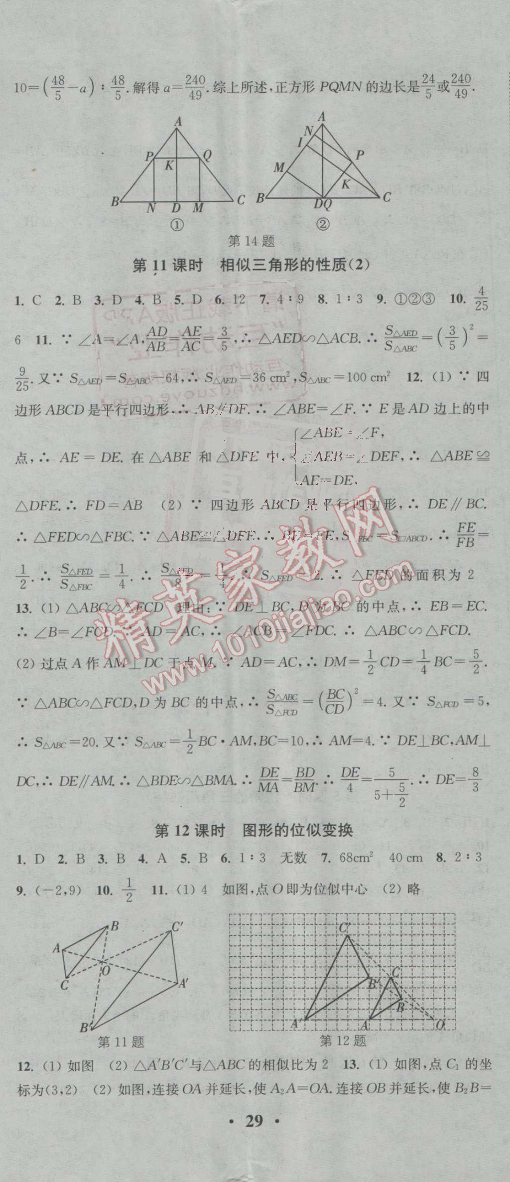 2016年通城学典活页检测九年级数学上册沪科版 第14页