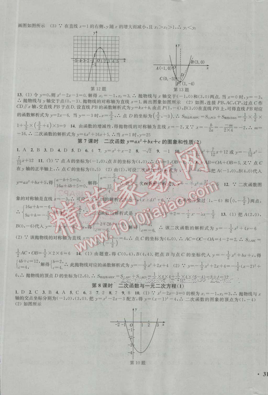 2016年通城學(xué)典活頁(yè)檢測(cè)九年級(jí)數(shù)學(xué)上冊(cè)人教版 第5頁(yè)