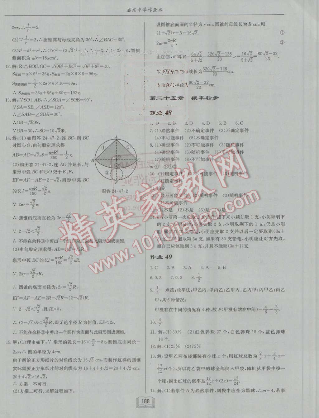 2016年启东中学作业本九年级数学上册人教版 第24页