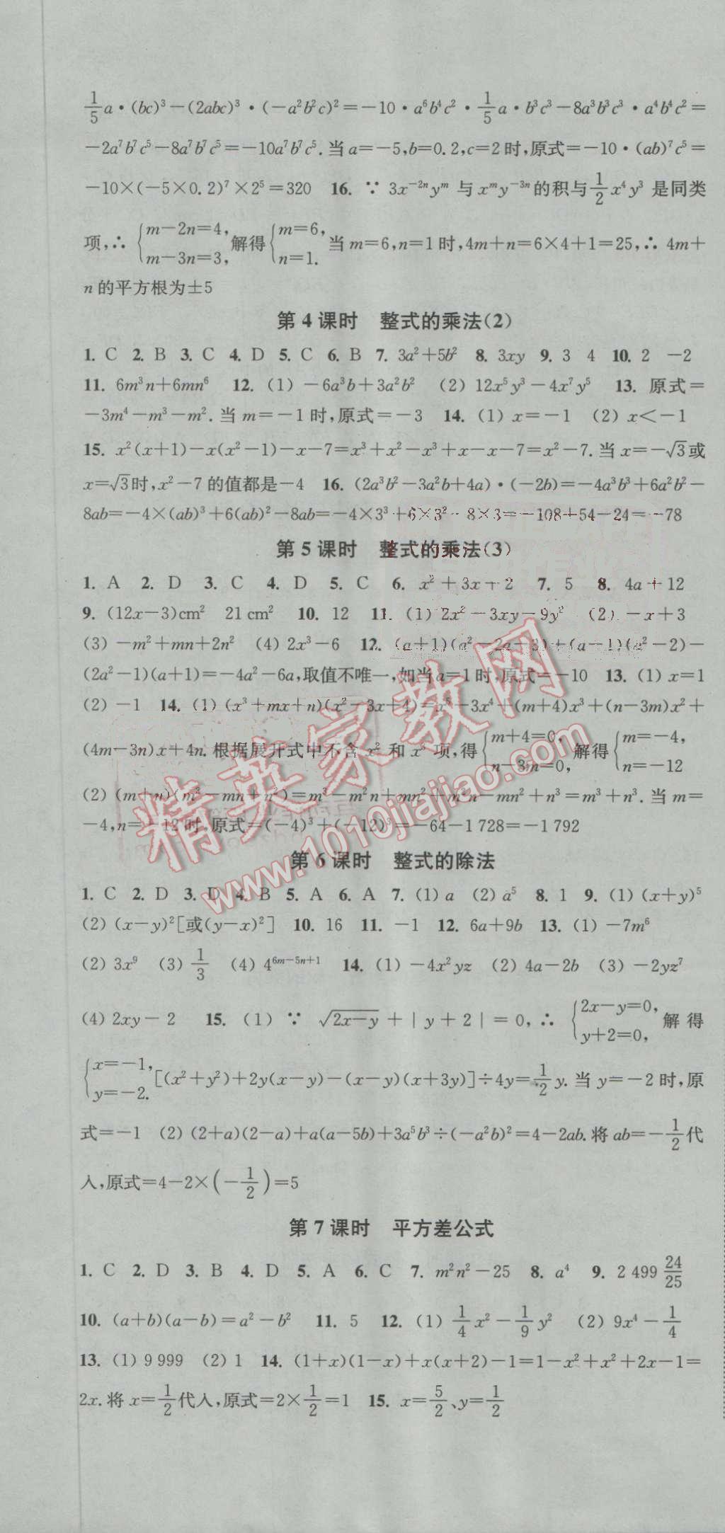 2016年通城学典活页检测八年级数学上册人教版 第10页