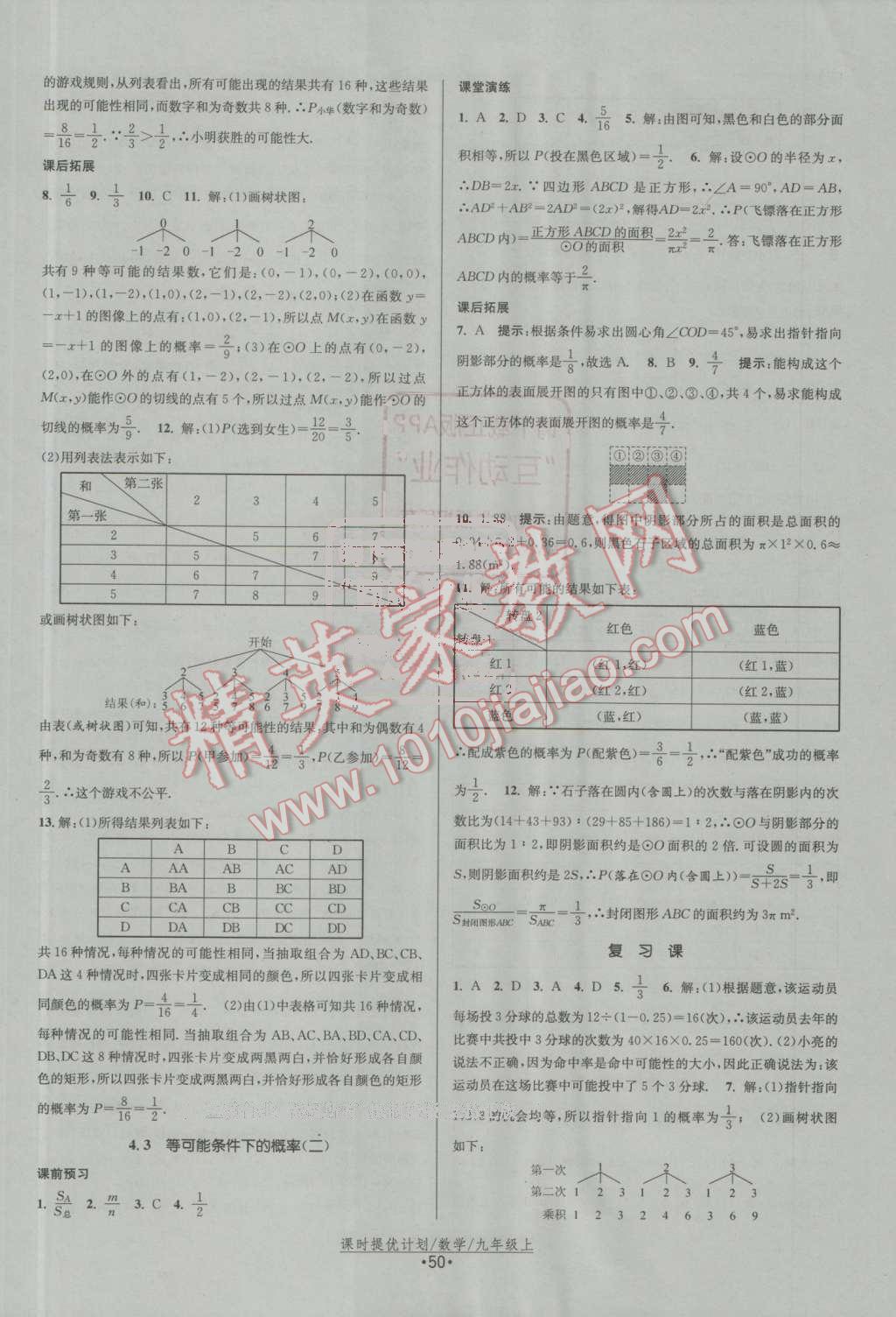 2016年課時(shí)提優(yōu)計(jì)劃作業(yè)本九年級(jí)數(shù)學(xué)上冊(cè)蘇科版 第22頁(yè)