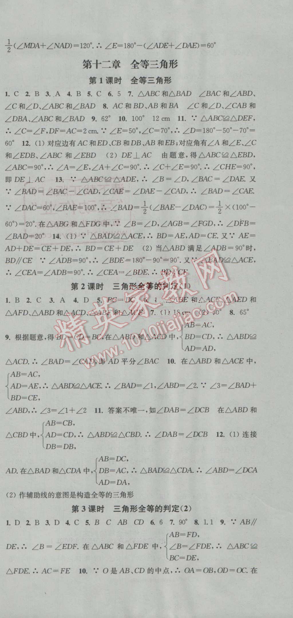 2016年通城学典活页检测八年级数学上册人教版 第3页