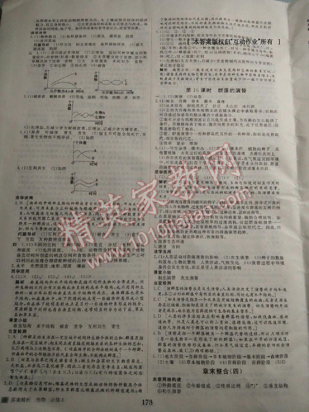 2015年步步高學案導學與隨堂筆記高中生物必修3人教版 第9頁