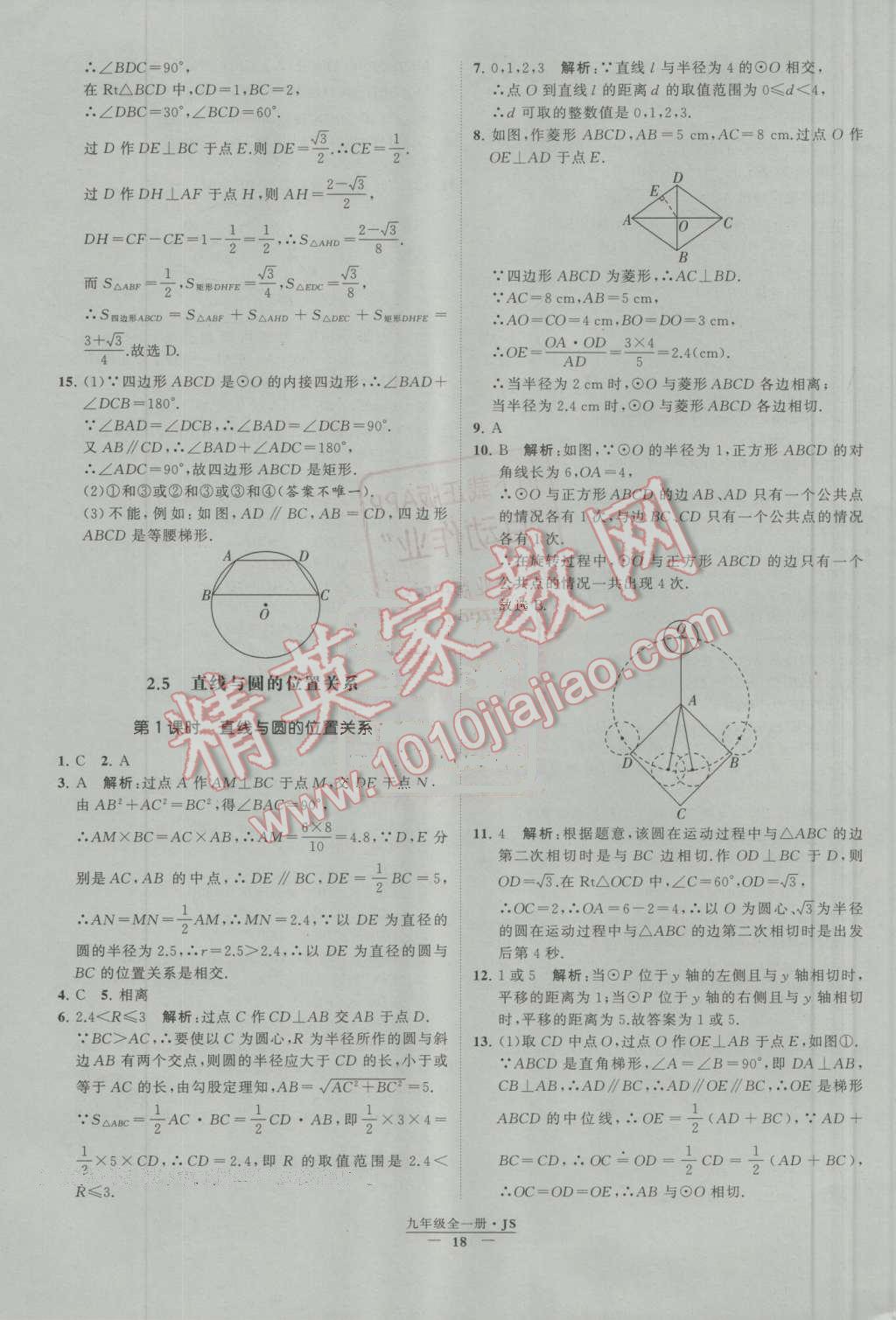 2016年经纶学典学霸九年级数学上册江苏版 第19页