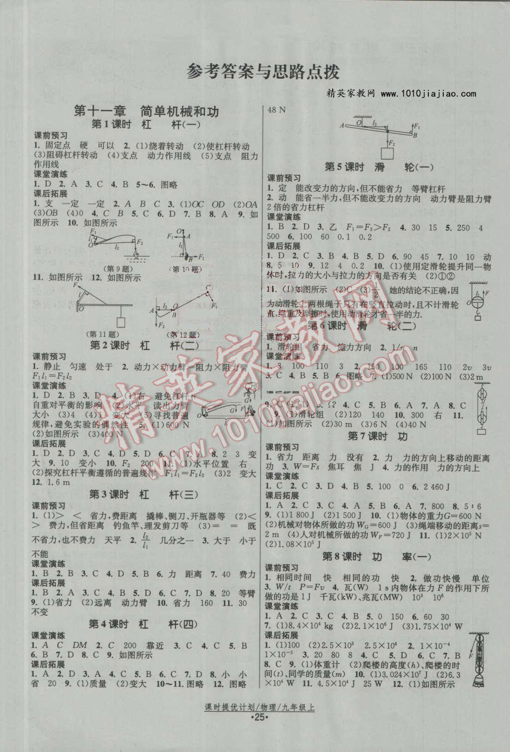 2016年课时提优计划作业本九年级物理上册苏科版 参考答案第1页