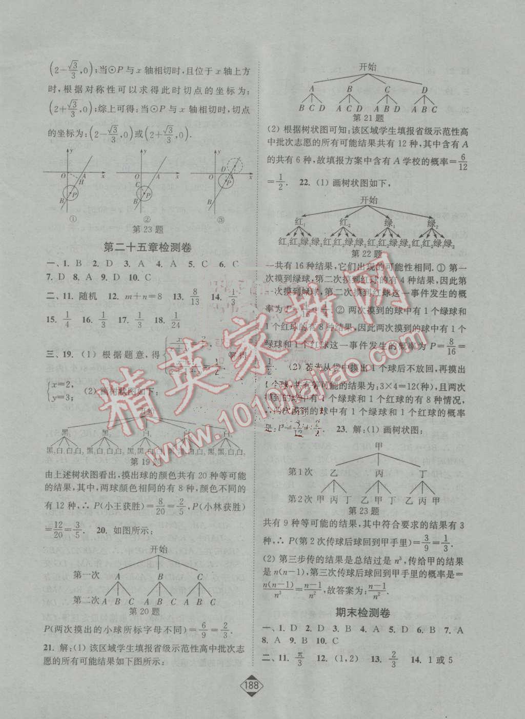 2016年輕松作業(yè)本九年級數(shù)學上冊全國版 第26頁