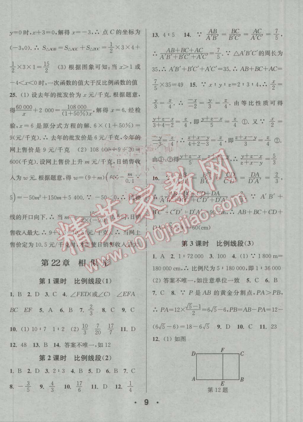 2016年通城學(xué)典小題精練九年級(jí)數(shù)學(xué)上冊滬科版 參考答案第9頁