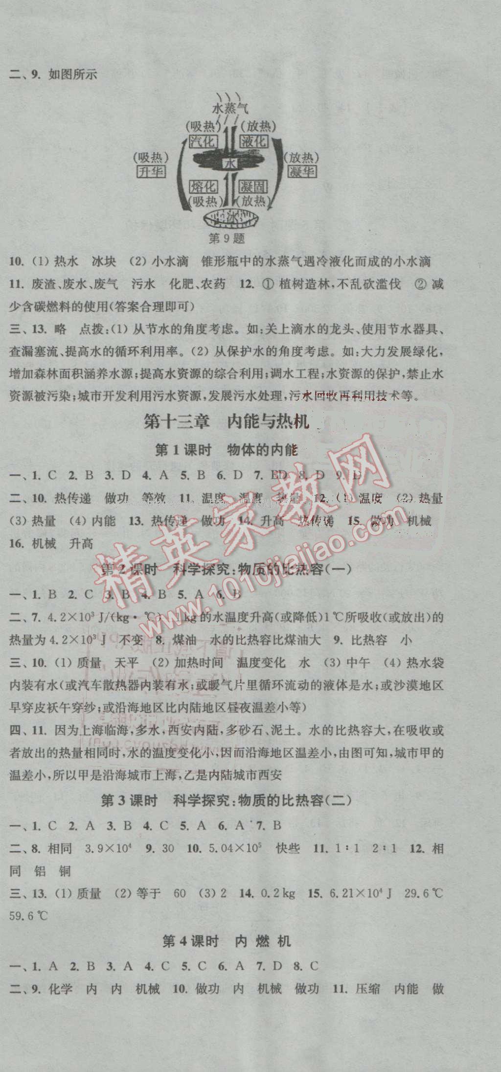 2016年通城學(xué)典活頁檢測九年級物理全一冊滬科版 參考答案第3頁