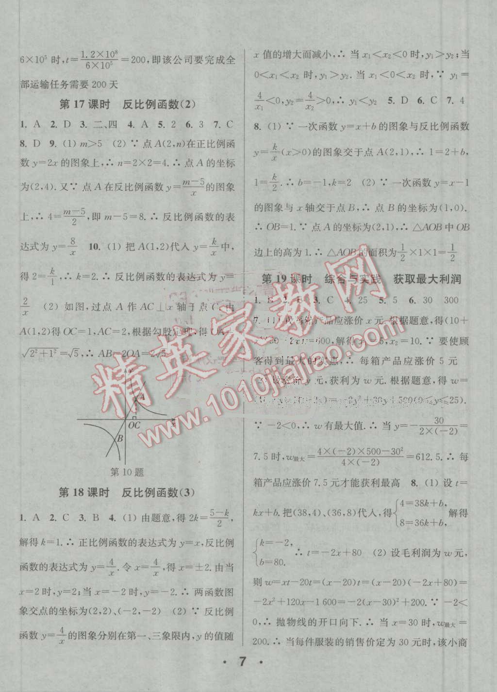 2016年通城學(xué)典小題精練九年級數(shù)學(xué)上冊滬科版 參考答案第7頁