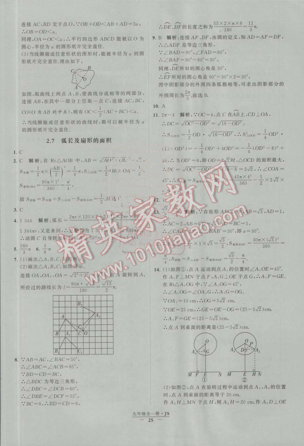 2016年经纶学典学霸九年级数学上册江苏版 第26页