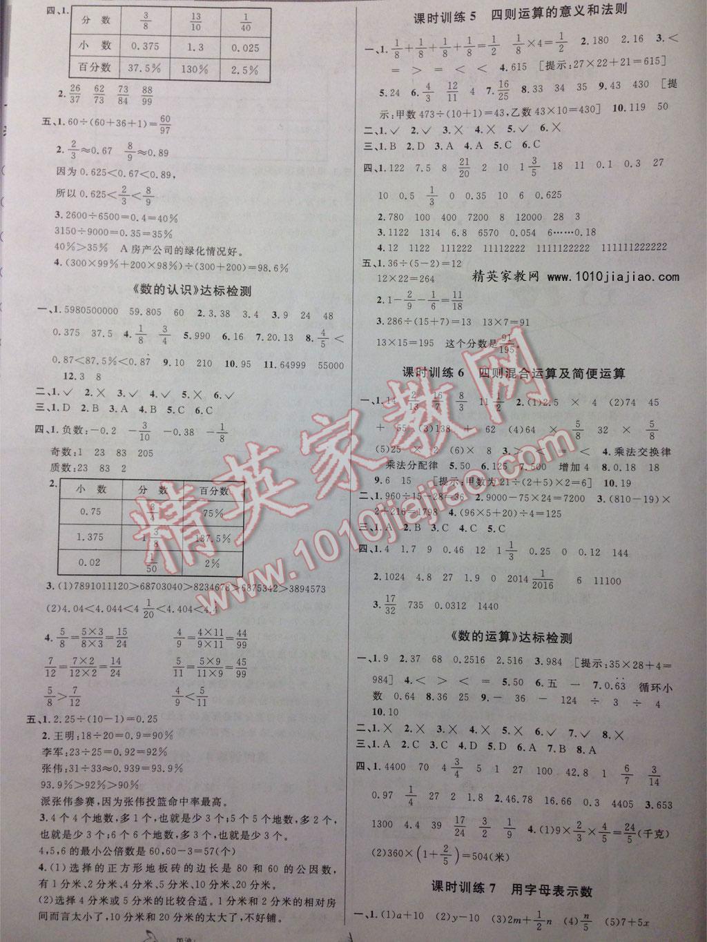 2016年知识与能力训练六年级数学下册北师大版 第7页