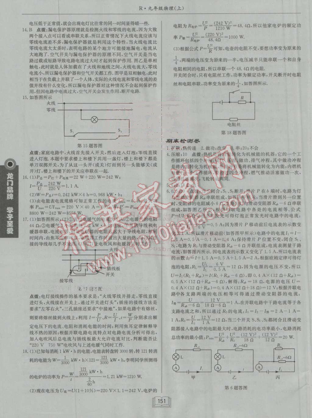 2016年啟東中學(xué)作業(yè)本九年級(jí)物理上冊(cè)人教版 參考答案第27頁(yè)