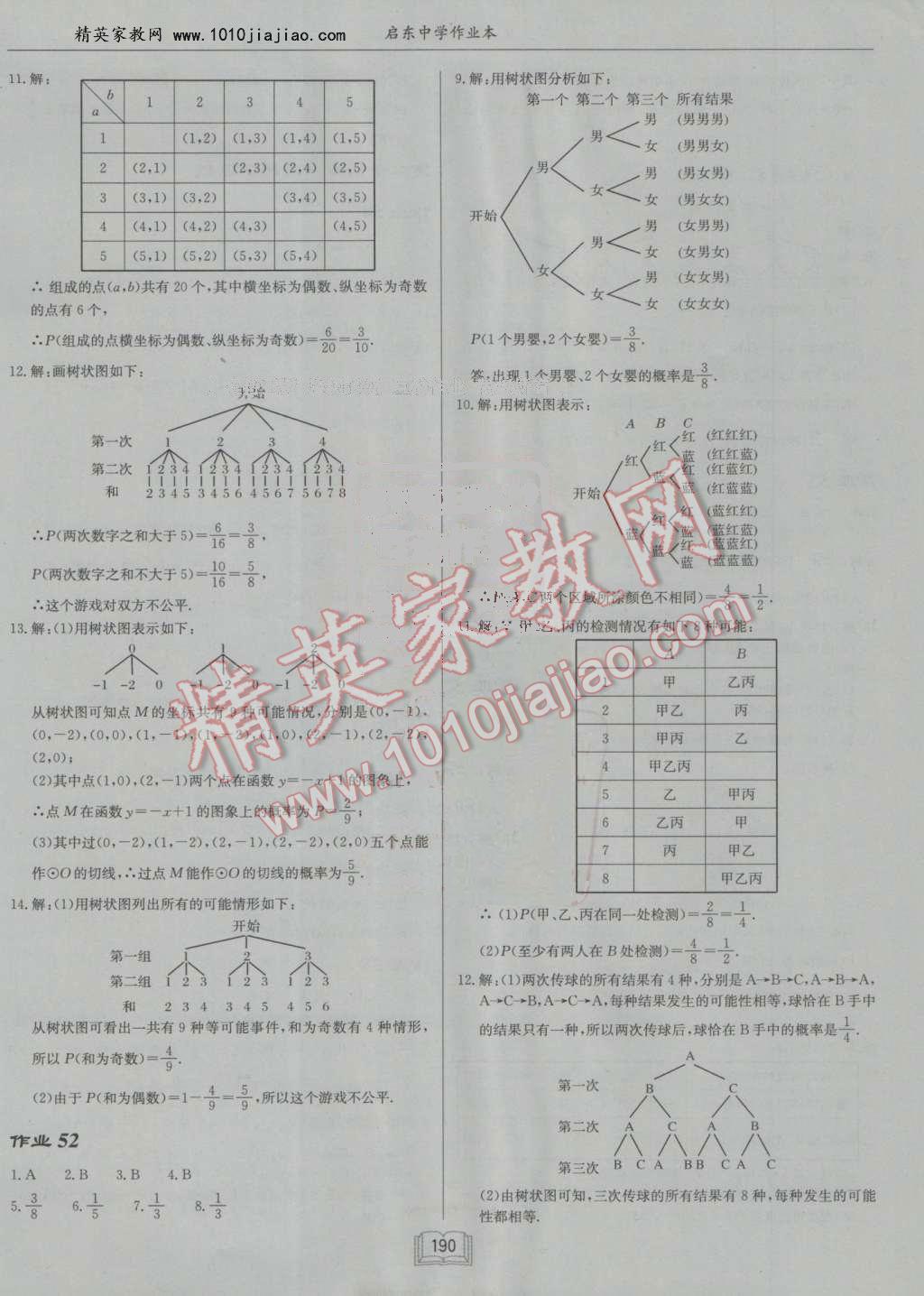 2016年启东中学作业本九年级数学上册人教版 第26页