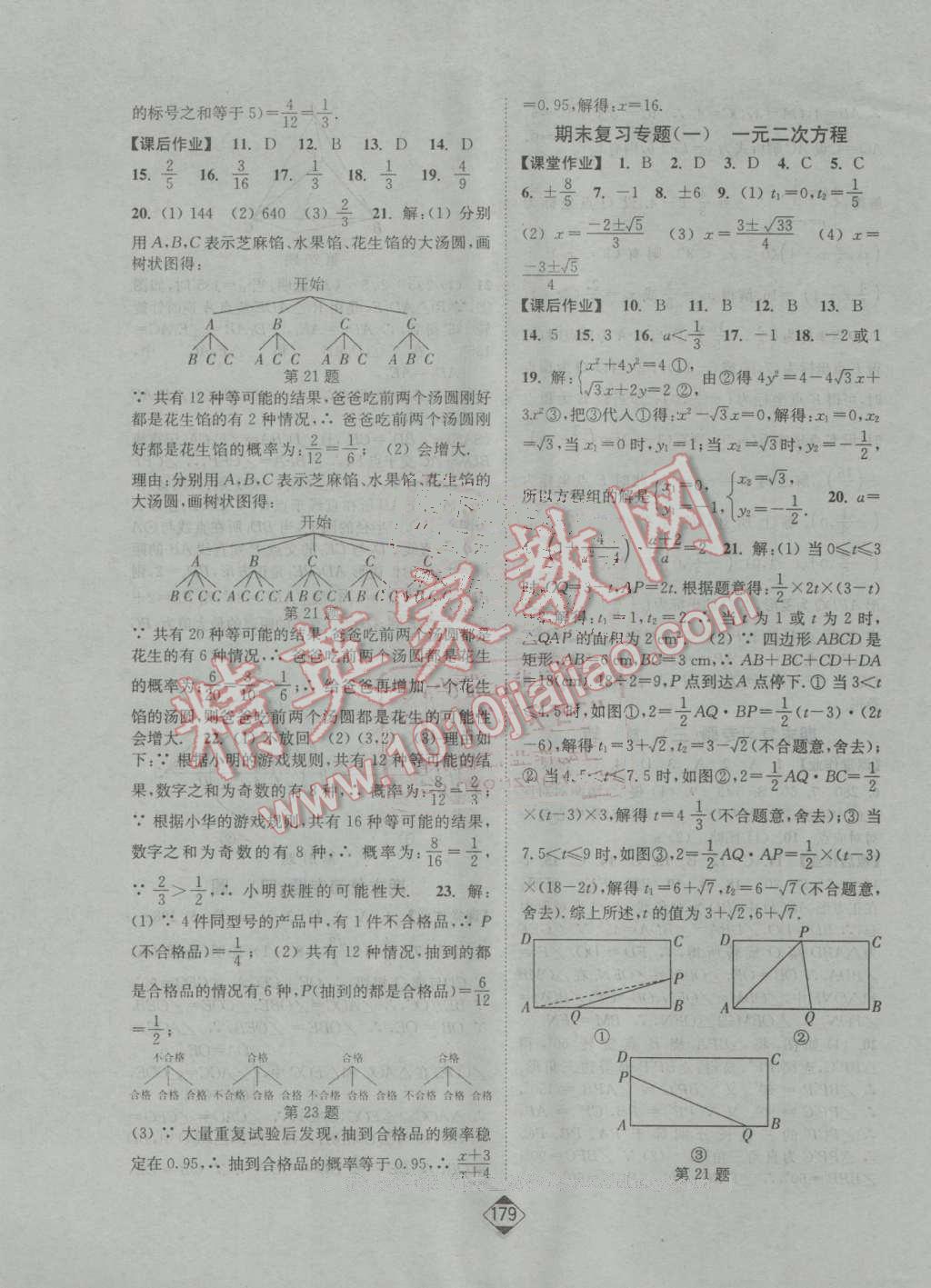 2016年轻松作业本九年级数学上册全国版 第17页