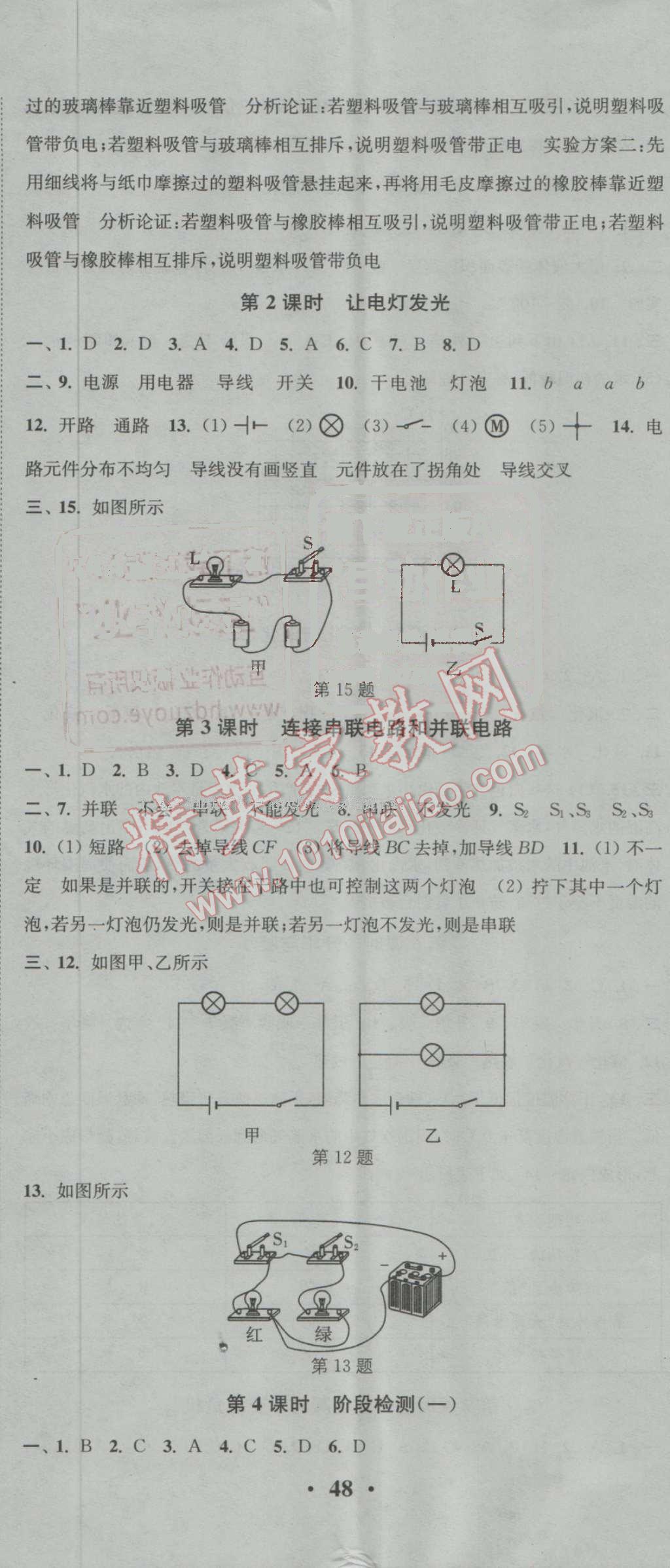 2016年通城學(xué)典活頁檢測九年級物理全一冊滬科版 參考答案第5頁