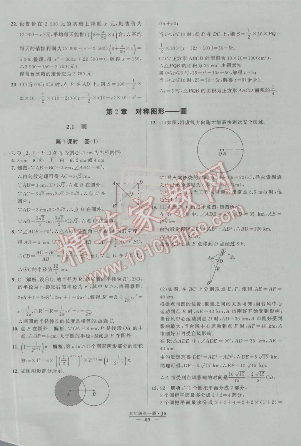 2016年经纶学典学霸九年级数学上册江苏版 第10页