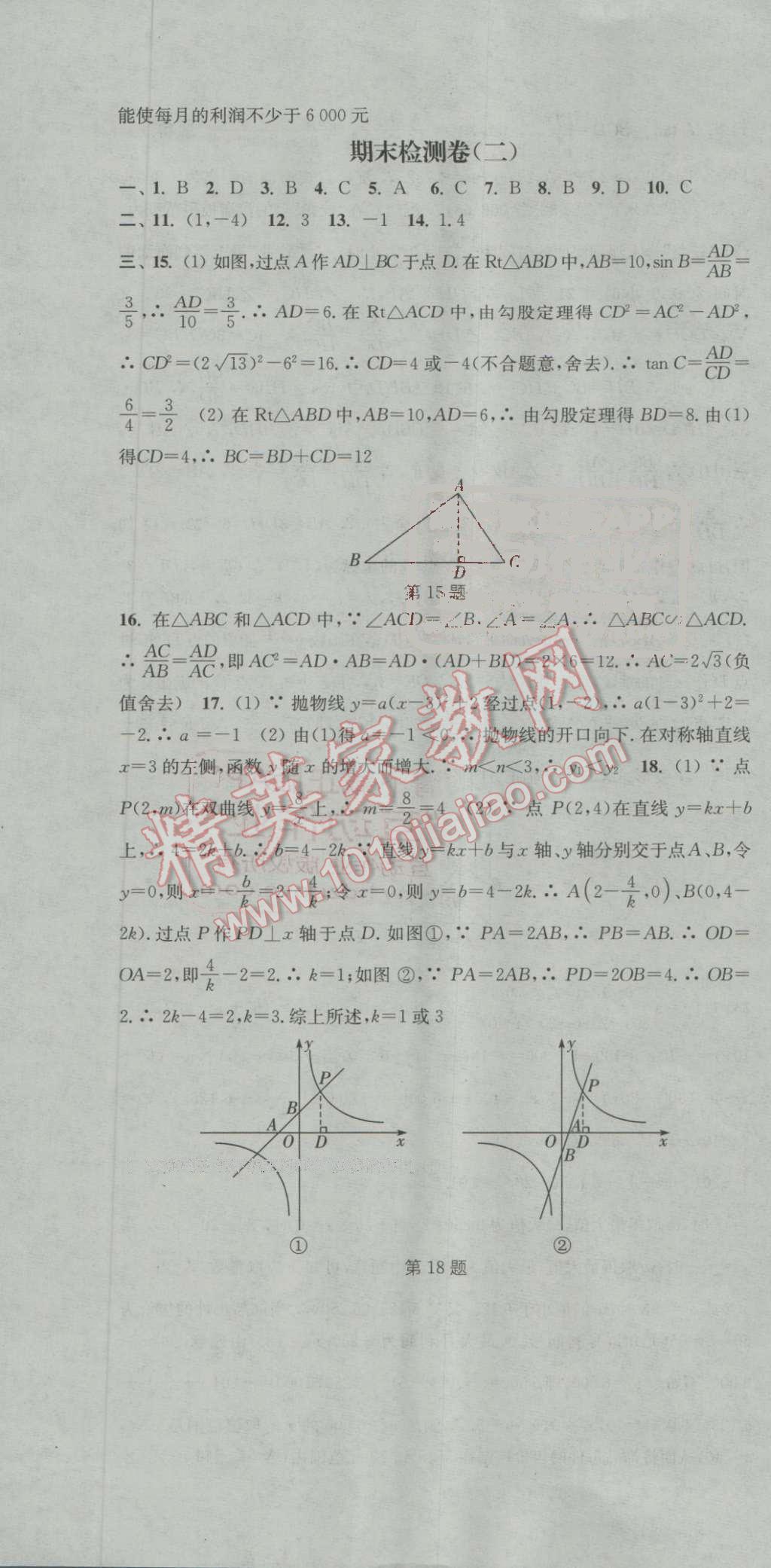 2016年通城学典活页检测九年级数学上册沪科版 第34页