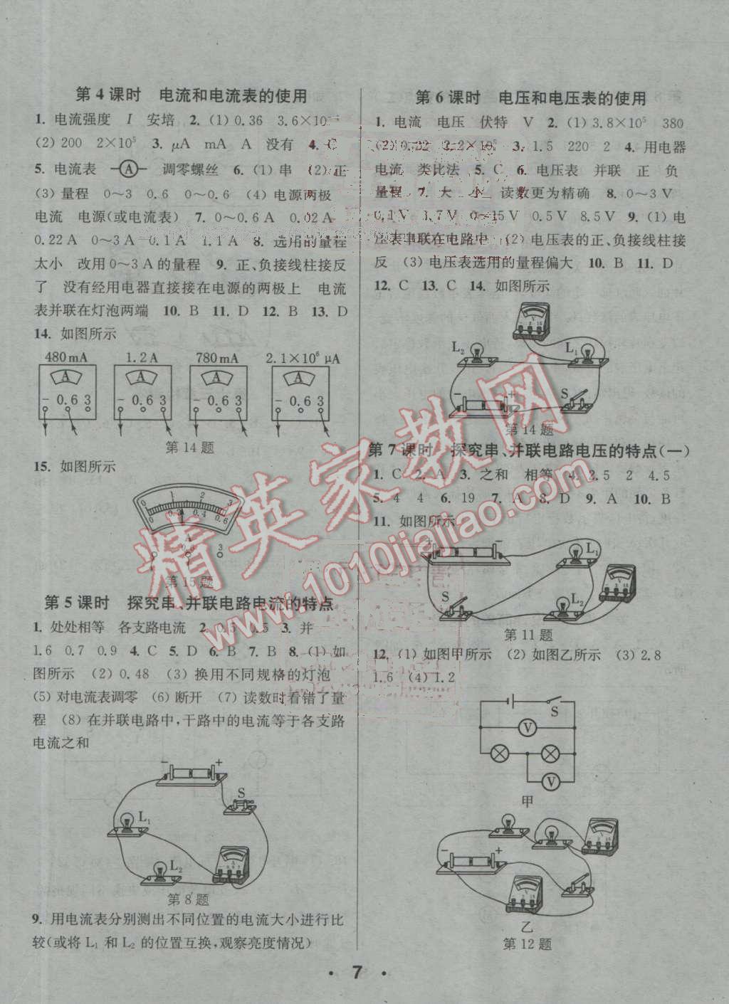 2016年通城學(xué)典小題精練九年級(jí)物理上冊(cè)蘇科版 第7頁(yè)