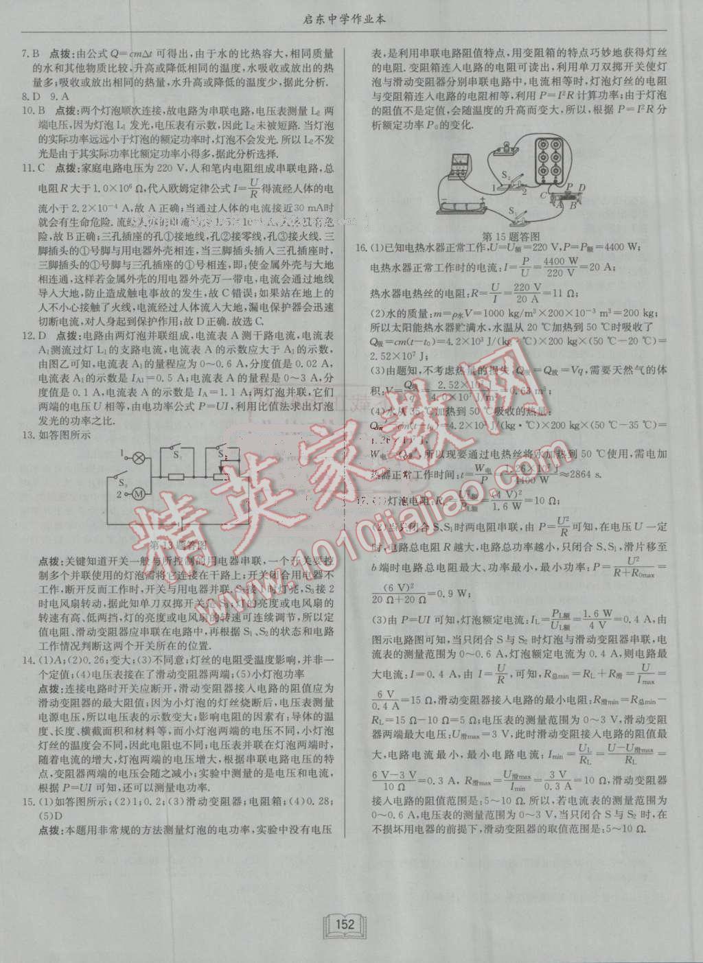 2016年啟東中學(xué)作業(yè)本九年級(jí)物理上冊(cè)人教版 參考答案第28頁(yè)