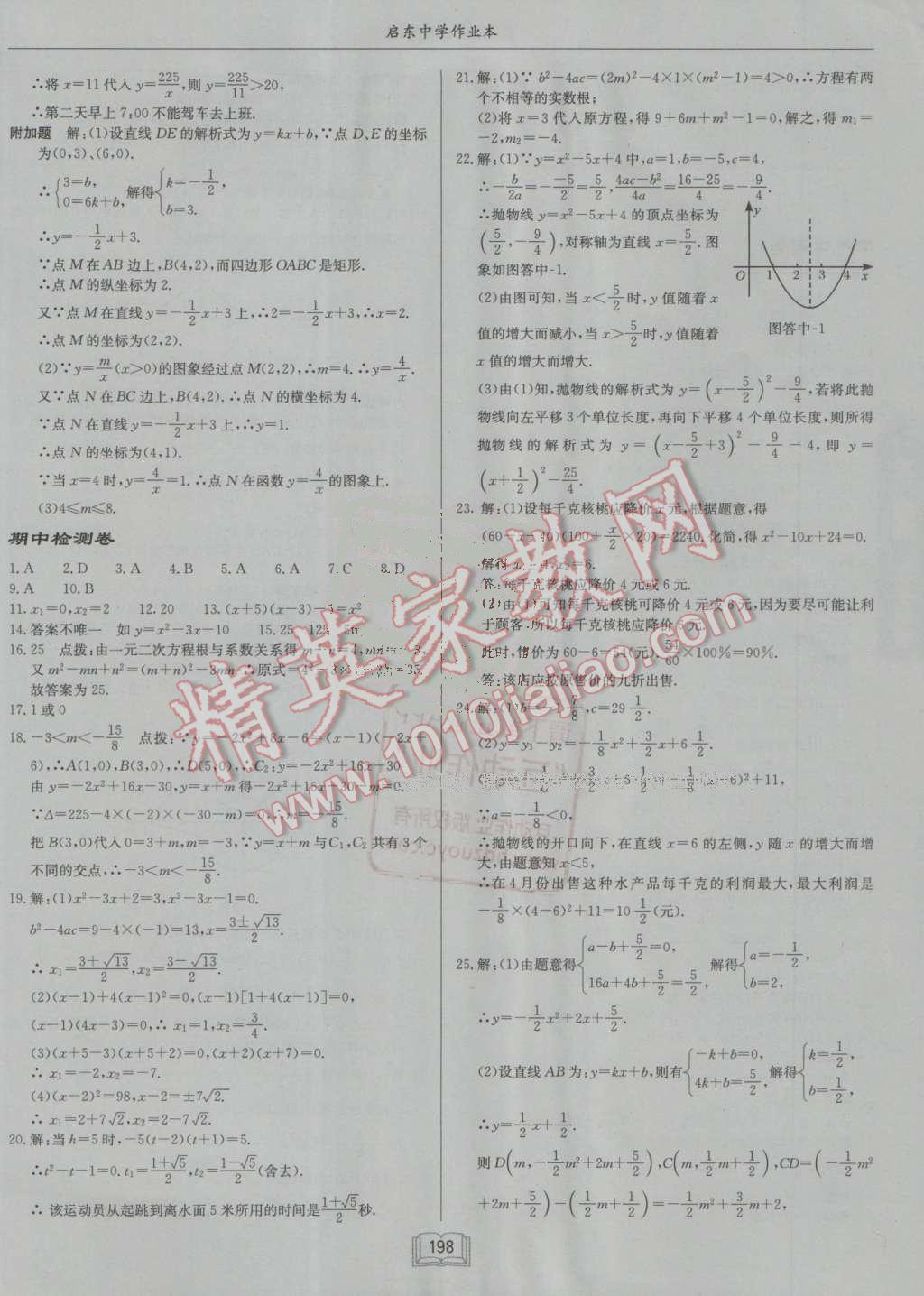 2016年啟東中學(xué)作業(yè)本九年級(jí)數(shù)學(xué)上冊(cè)人教版 第34頁