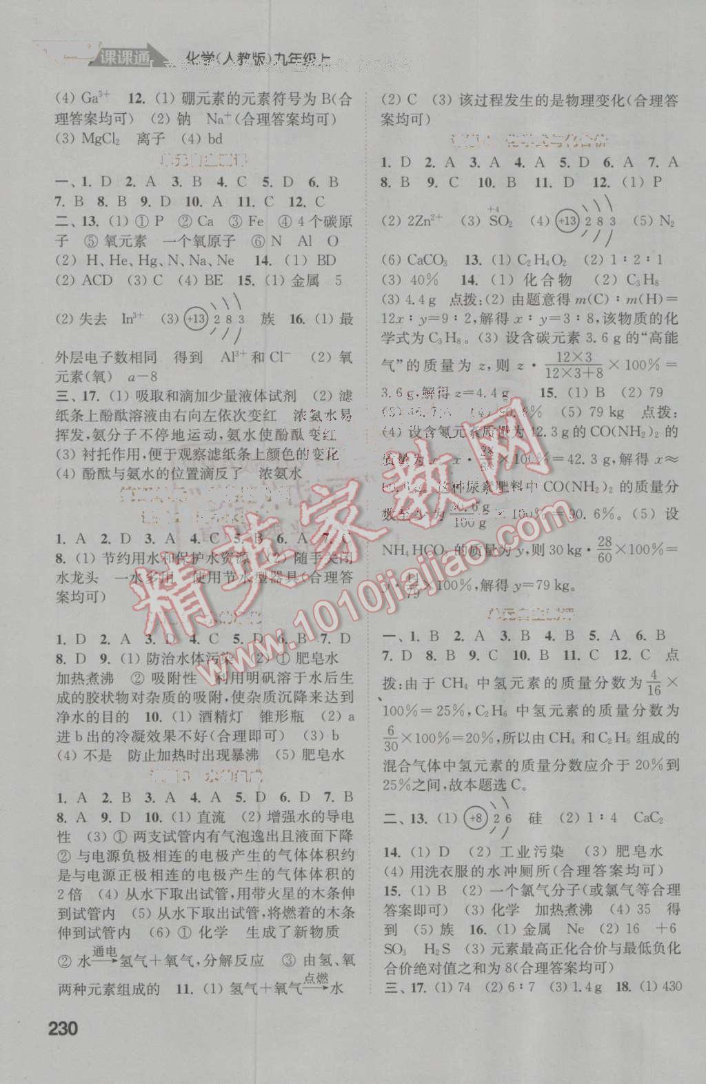 2016年通城學(xué)典非常課課通九年級化學(xué)上冊人教版 參考答案第3頁