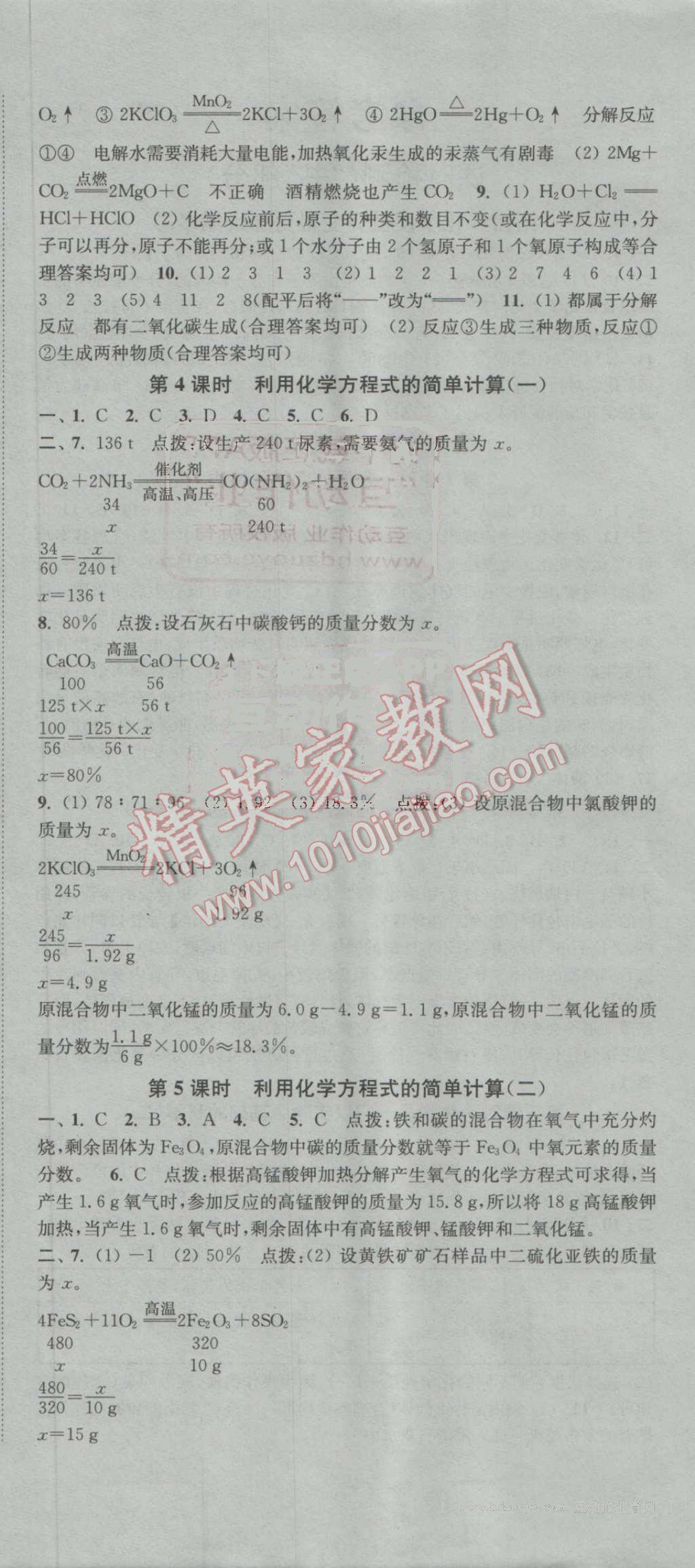 2016年通城學(xué)典活頁檢測九年級(jí)化學(xué)上冊(cè)人教版 第6頁