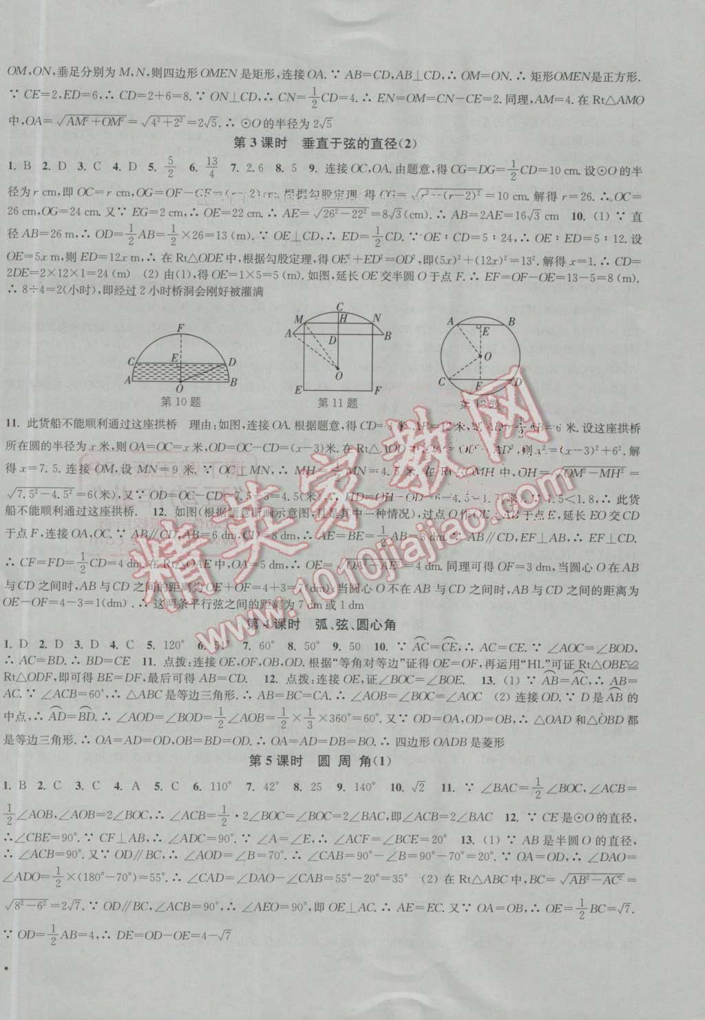 2016年通城學(xué)典活頁(yè)檢測(cè)九年級(jí)數(shù)學(xué)上冊(cè)人教版 第10頁(yè)