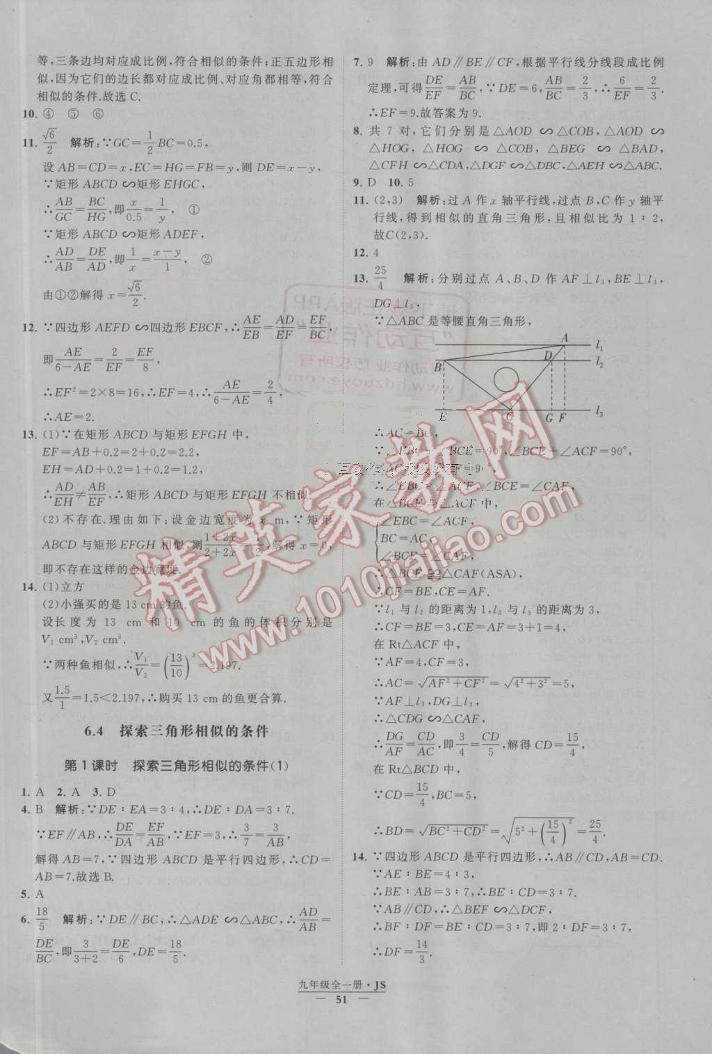 2016年经纶学典学霸九年级数学上册江苏版 第56页